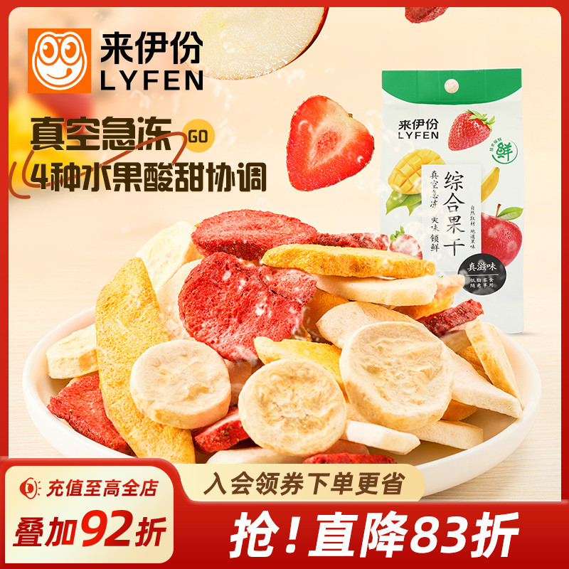 来伊份混合装即食脱水水果干