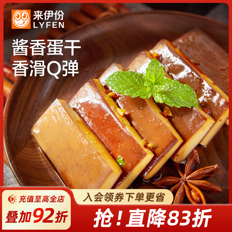 来伊份酱香蛋干162g鸡蛋干