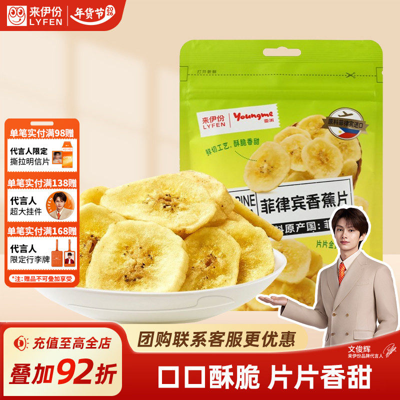 来伊份菲律宾香蕉片70g*3袋香蕉果干水果干休闲食品小吃果脯零食