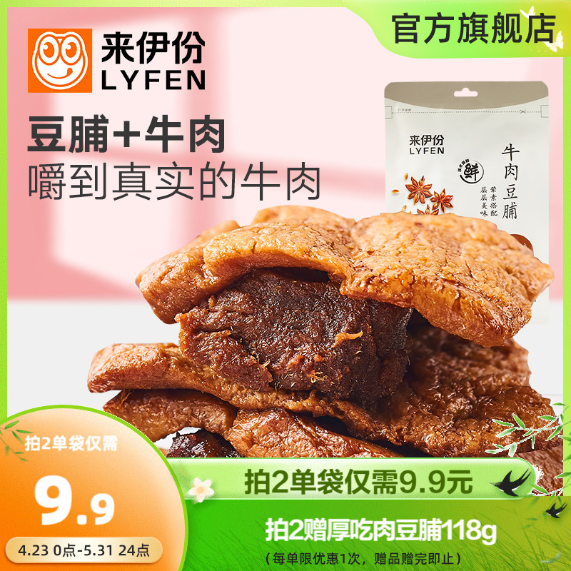 来伊份牛肉豆脯125g豆腐豆制品