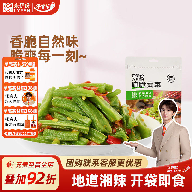 来伊份响脆贡菜168g湘辣味爽口贡菜小吃下饭菜休闲开袋即食零食,零食/坚果/特产,蔬菜干,淘宝优惠券,粉丝福利购,淘宝优惠卷