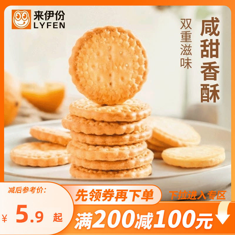 【满200减100】来伊份日式小圆饼干100g*2酥脆饼干下午茶解馋零食