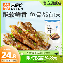 来伊份香酥小黄鱼125g海味解馋食品鱼干零食小吃即食小黄鱼干