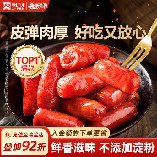来伊份奥尔良脆骨烤肠零食小香肠