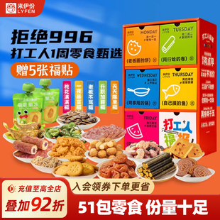 来伊份年货礼盒1366g打工人福报小零食送男女友礼品走亲戚伴手礼