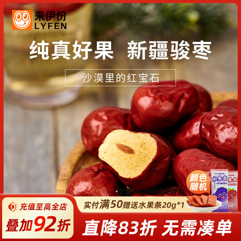 来伊份即食红枣150g*2开袋即食新疆大枣果干煲汤免洗灰枣类零食
