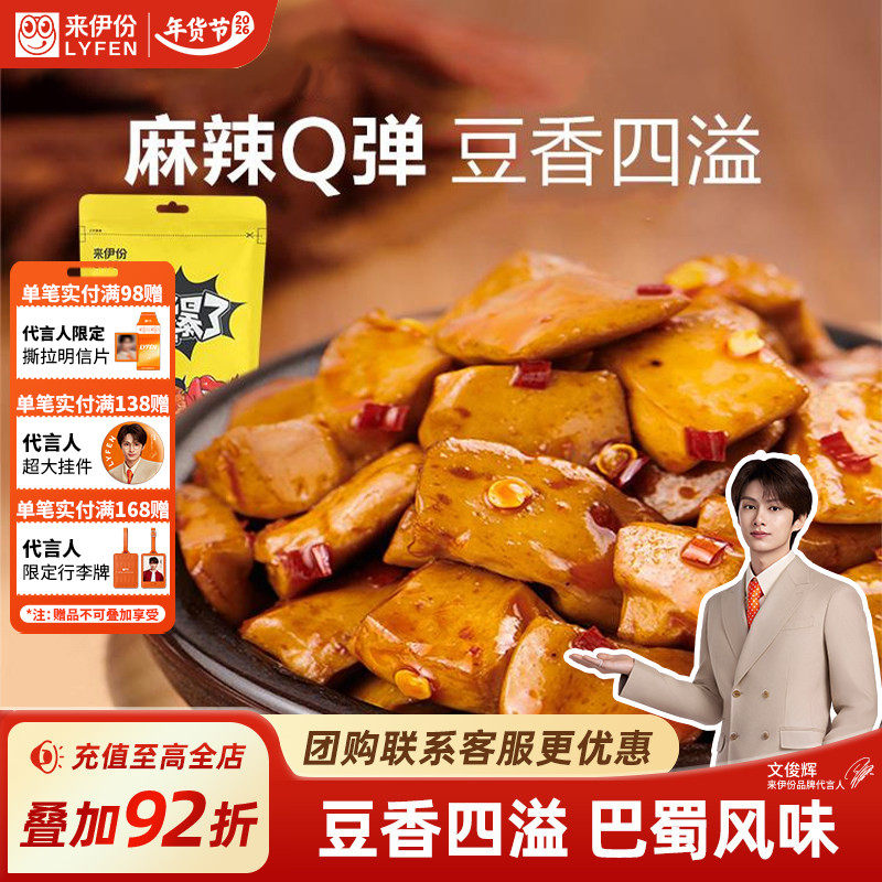 来伊份重庆风味豆干150g*2即食豆腐干豆制品素食办公室休闲零食