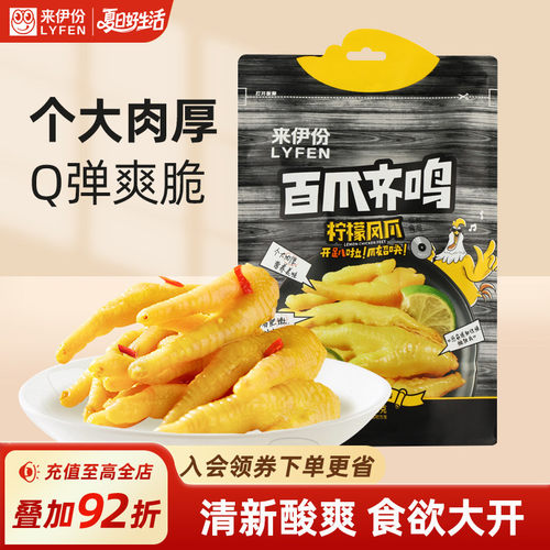 来伊份百爪齐鸣柠檬凤爪解馋零食