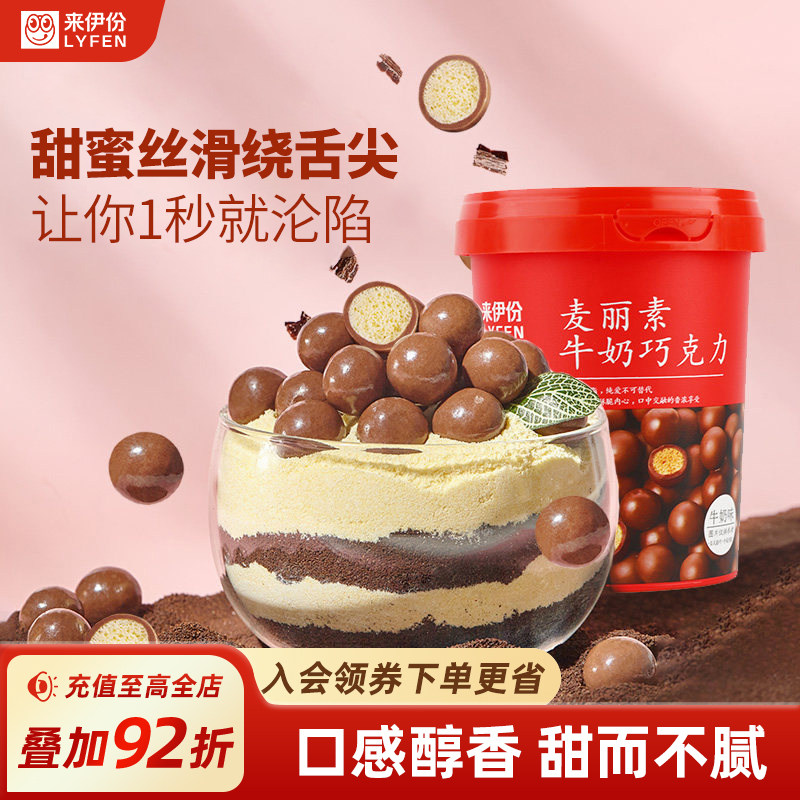 来伊份 麦丽素牛奶巧克力98g糖果夹心朱古力豆圣诞节休闲零食桶装