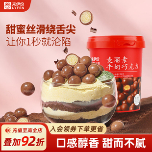 来伊份 麦丽素牛奶巧克力98g糖果夹心朱古力豆圣诞节休闲零食桶装