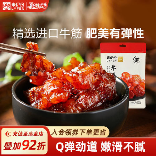 来伊份牛筋130g卤味熟食解馋零食