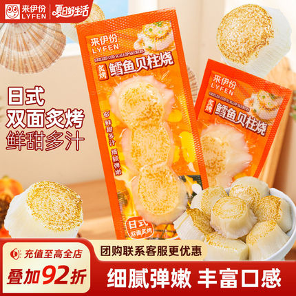 来伊份炙烤鳕鱼贝柱烧39g真材实料深海贝类海鲜烤制饱满肉质厚实
