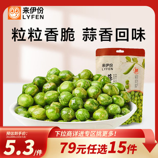 来伊份蒜香青豆125g休闲零食小吃坚果炒货豌豆 任选15件 79元