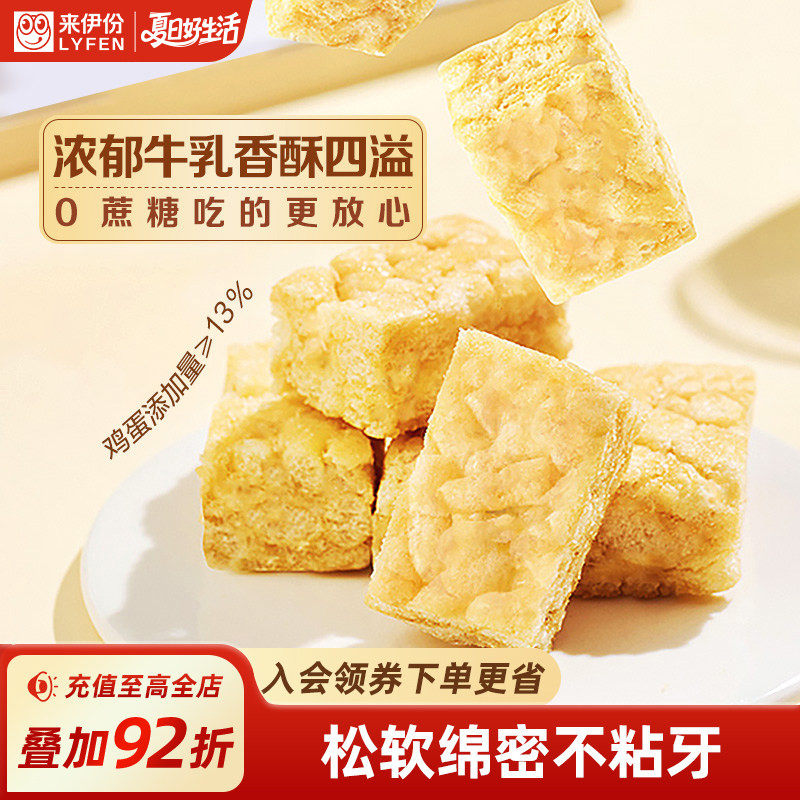 来伊份牛乳沙琪玛700g早餐代餐办公室解馋休闲零食下午茶糕点小吃