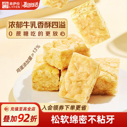来伊份牛乳沙琪玛700g解馋零食