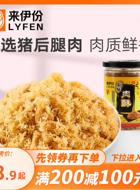 来伊份原味肉酥120g新鲜美味零食
