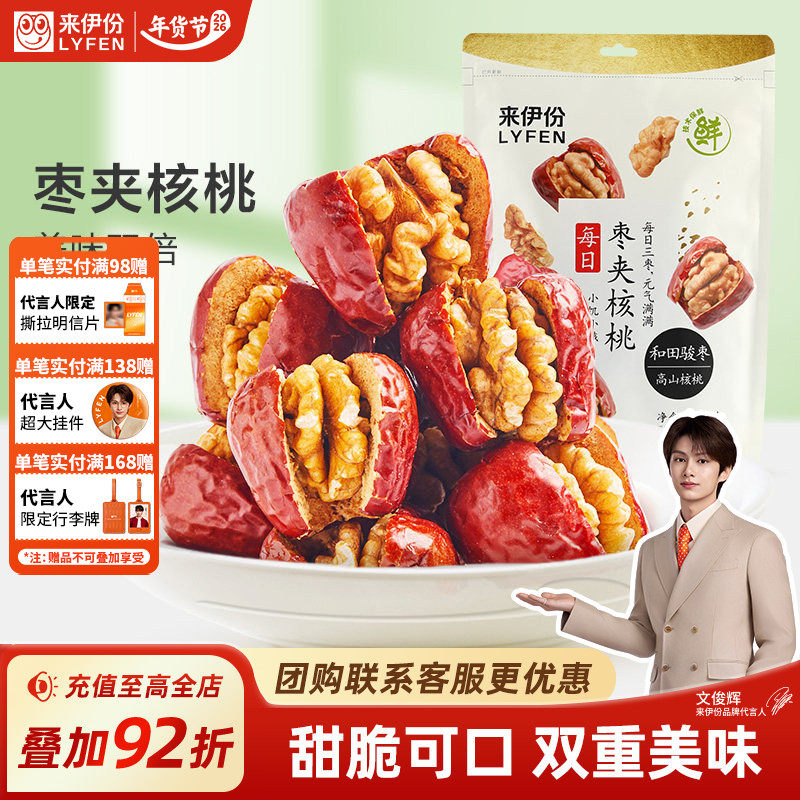 来伊份核桃夹心枣108g免洗新疆和田无核大枣核桃仁坚果休闲零食