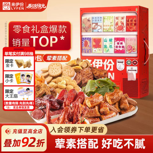 来伊份贩卖机实用礼盒母亲节礼物