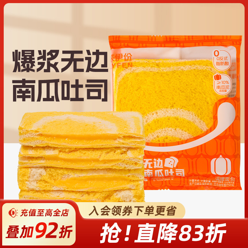 来伊份爆浆无边南瓜吐司500g芝士味夹心糕点零食休闲食品面包点心