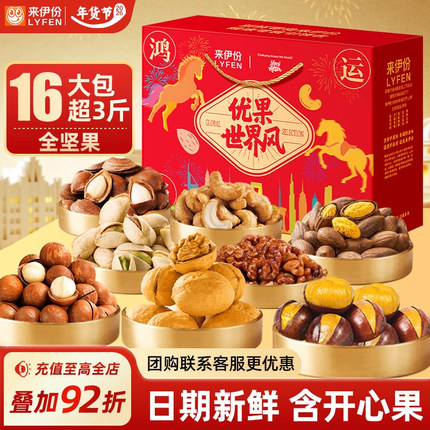 来伊份鸿运当头坚果礼盒1561g优果世界风节日送礼长辈休闲零食