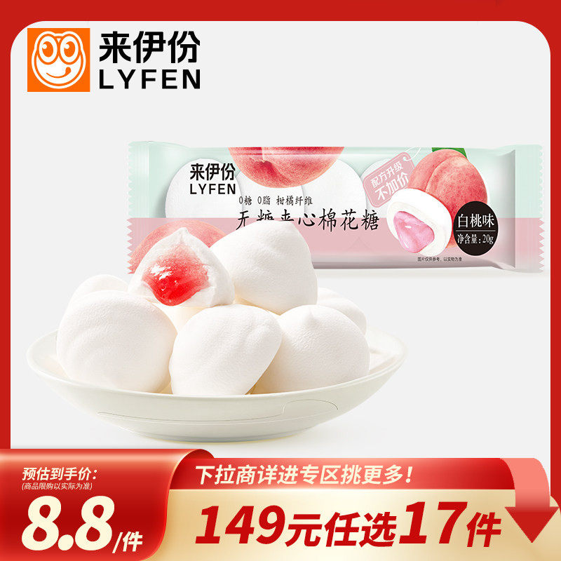 【149任选17件】来伊份夹心棉花糖20g*8草莓味软糖休闲解馋小零食