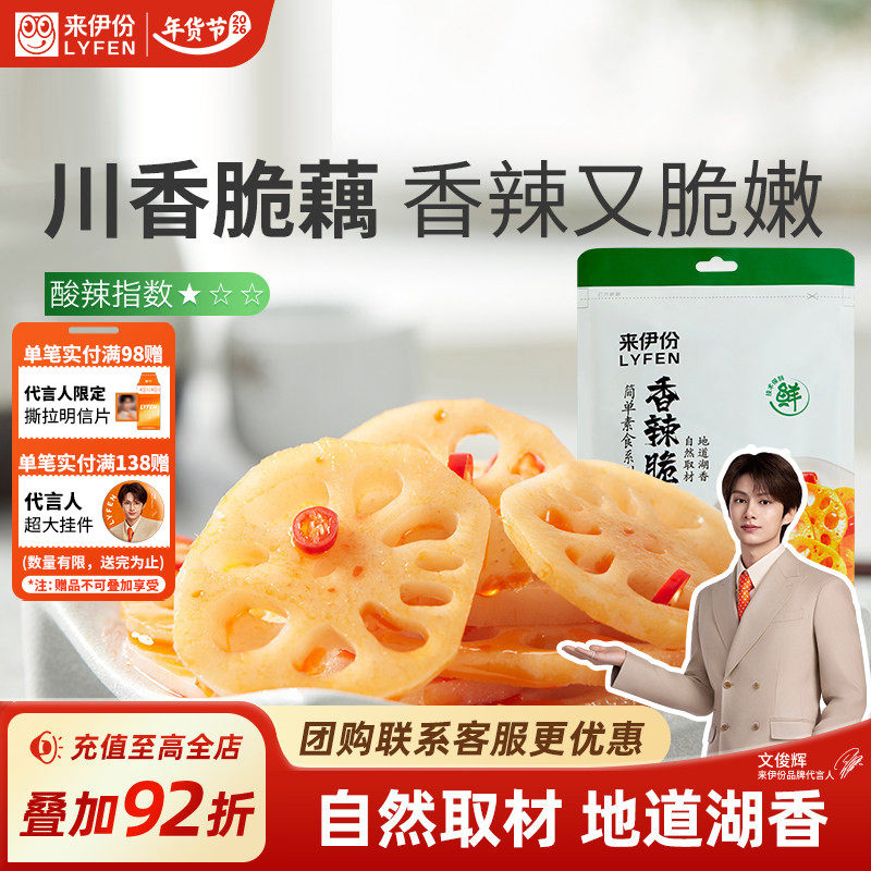 来伊份香辣脆藕150g新鲜香辣藕片卤味麻辣休闲大刀脆藕零食小吃,零食/坚果/特产,蔬菜干,淘宝优惠券,粉丝福利购,淘宝优惠卷