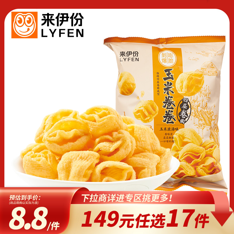 来伊份玉米卷卷玉米浓汤味98g