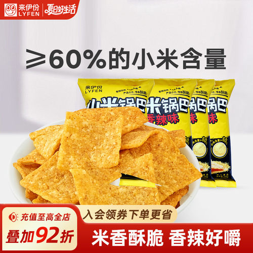来伊份小米锅巴解馋零食膨化食品