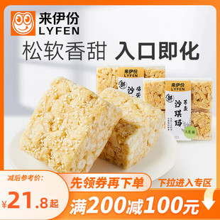 2传统糕点营养早餐软糯小零食 来伊份沙琪玛295g 满200减100