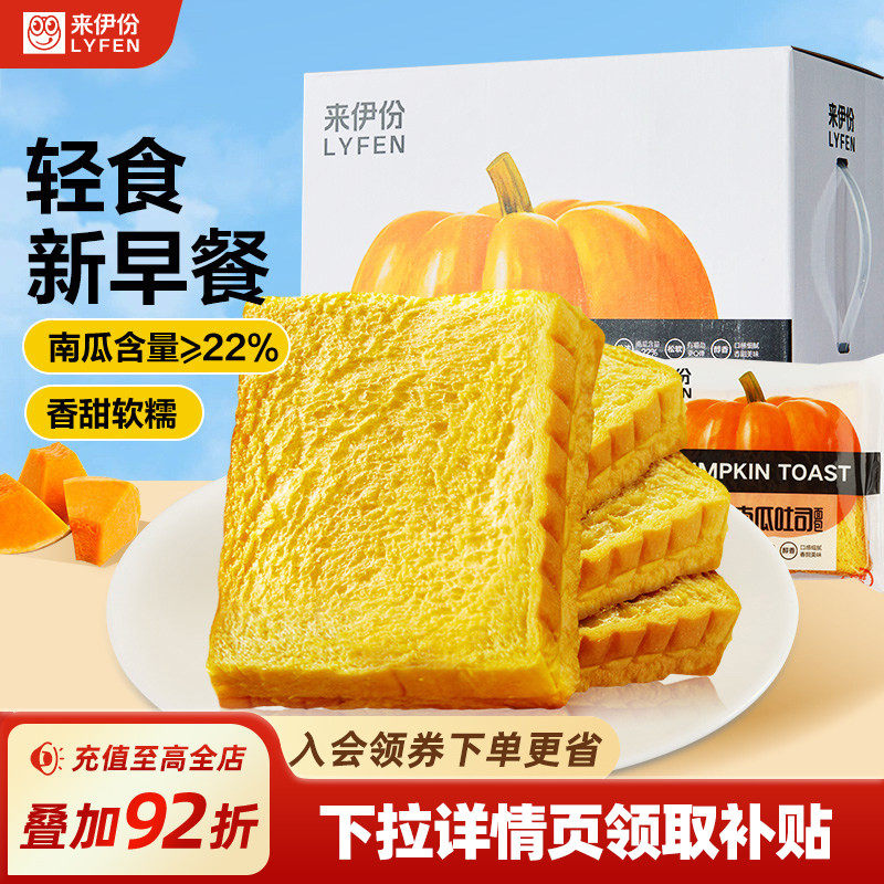 来伊份南瓜吐司面包750g厚切三明治早餐下午茶代餐糕点小零食点心
