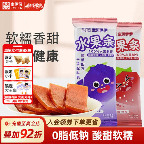 来伊份水果条草莓蓝莓味酸甜小吃
