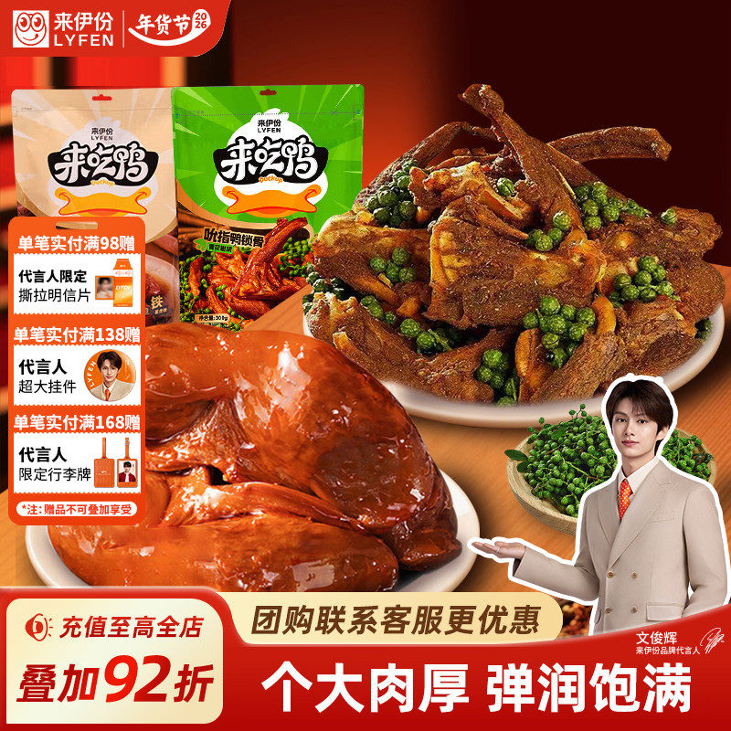 来伊份高蛋白鸭肫250g*2鸭锁骨青花椒味解馋办公室零食开袋即食,零食/坚果/特产,鸭肉零食,淘宝优惠券,粉丝福利购,淘宝优惠卷