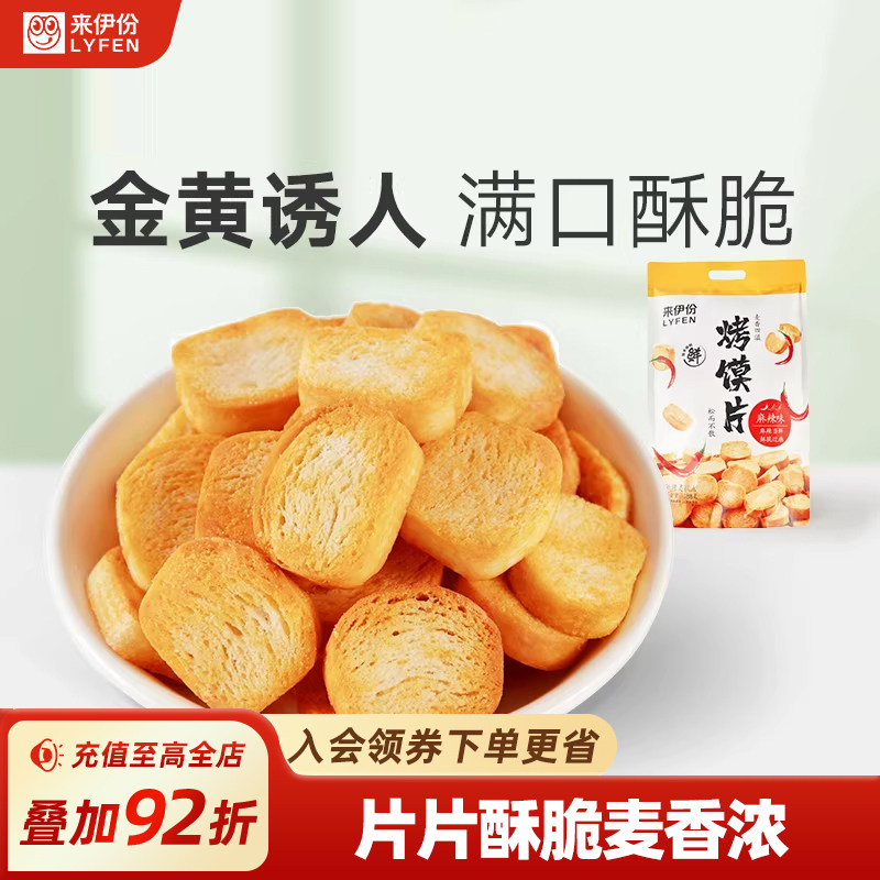 来伊份烤馍片188g*2牛排味香辣味办公室宿舍休闲零食小吃食品