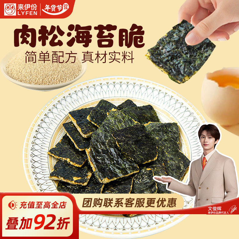 来伊份夹心海苔脆肉松20g袋装即食零食酥脆芝麻海苔片休闲小零食