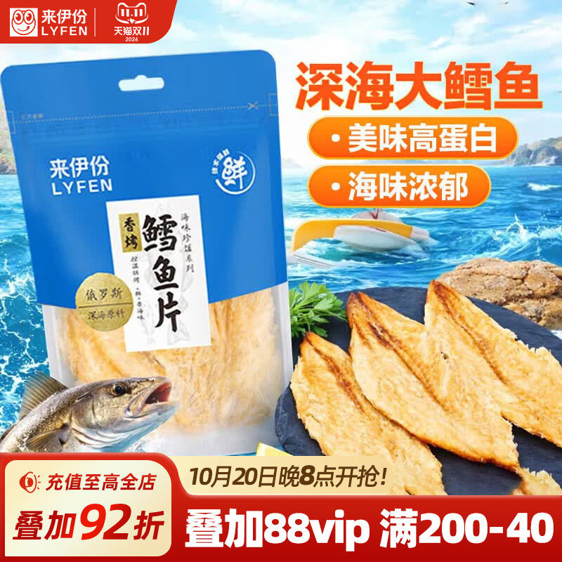 来伊份香烤鳕鱼片40g 海鲜小吃零食干货手撕鱼干烤鱼片休闲零食