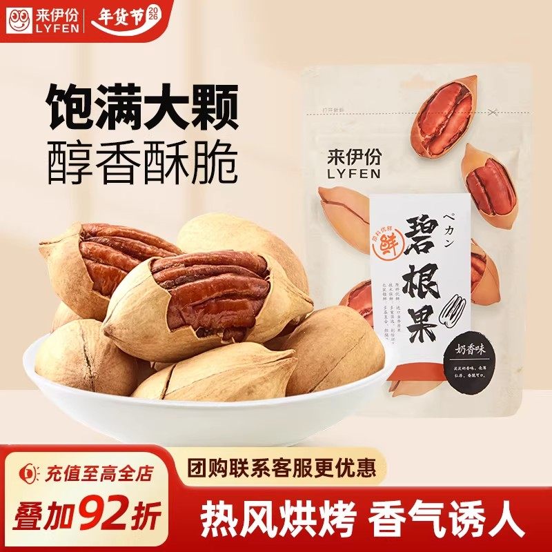 来伊份碧根果100g奶油味长寿果手剥零食坚果干果炒货孕妇解馋零食,零食/坚果/特产,长寿果/碧根果,淘宝优惠券,粉丝福利购,淘宝优惠卷