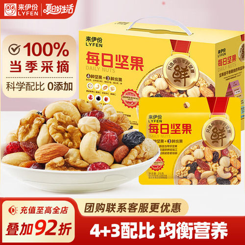 来伊份每日坚果750g混合坚果果干