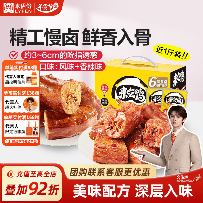 【文俊辉推荐】来伊份来吃鸭风味鸭脖488g卤味鸭货追剧解馋小零食,零食/坚果/特产,鸭肉零食,淘宝优惠券,粉丝福利购,淘宝优惠卷