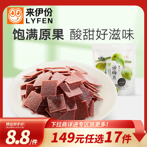 来伊份话梅片无核梅子干蜜饯解馋