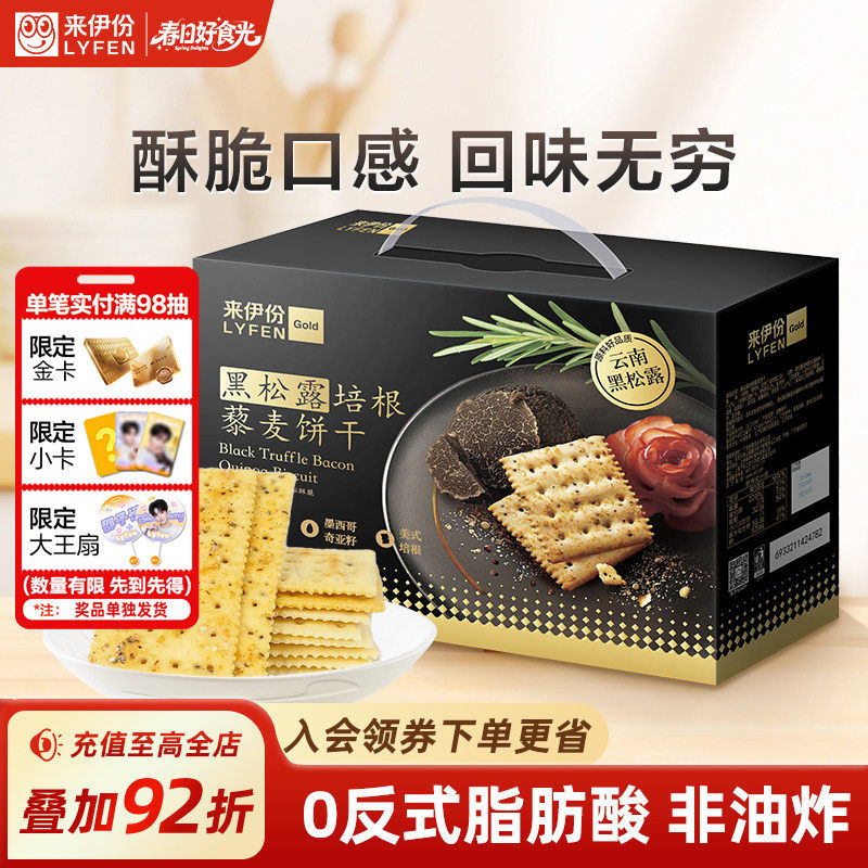来伊份黑松露培根藜麦饼干1.218kg办公室小吃节日礼盒休闲零食