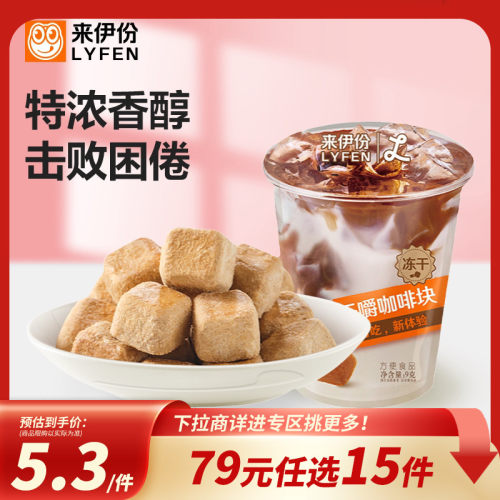 来伊份干嚼咖啡块生椰拿铁风味