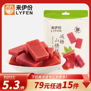 【79元任选15件】来伊份减糖山楂糕80g山楂片果丹皮山楂休闲零食