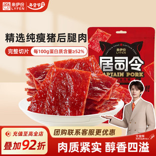 来伊份居司令猪肉脯200g高蛋白脆肉脯靖江特产解馋小零食手撕肉干