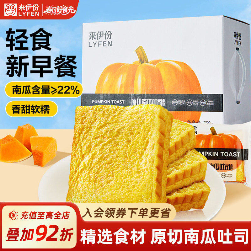 来伊份南瓜吐司750g整箱速食早餐面包代餐零食营养中式糕点三明治