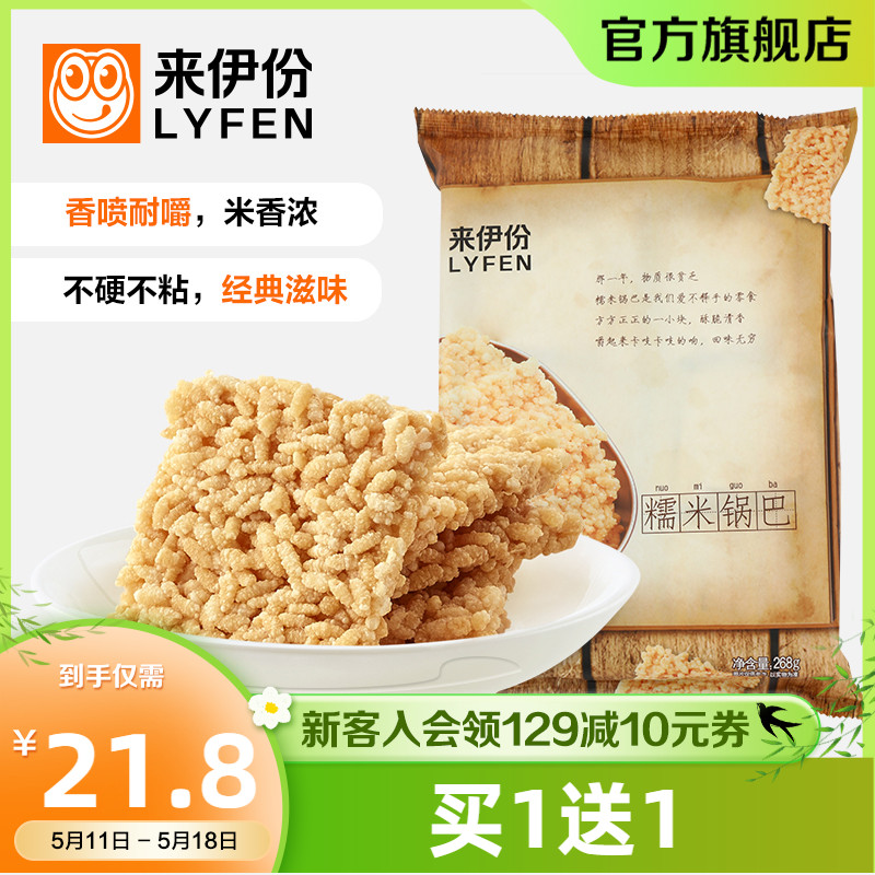 来伊份糯米锅巴268g脆米非蟹黄锅巴休闲零食小吃袋装酥脆膨化食品