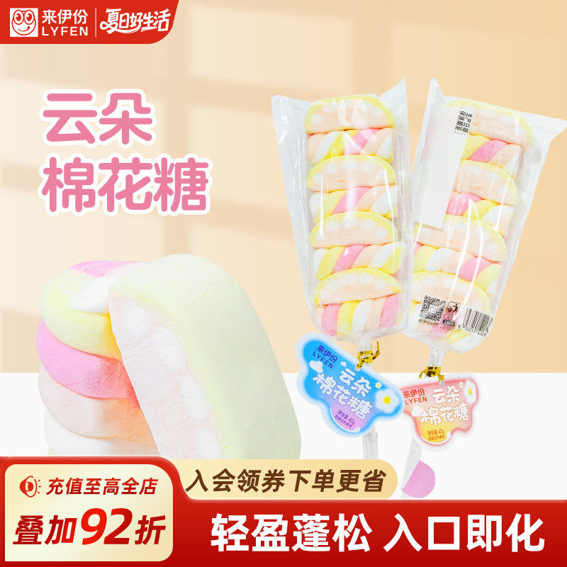 来伊份云朵棉花糖40g 软糖儿童糖果网红零食喜糖糖类零食