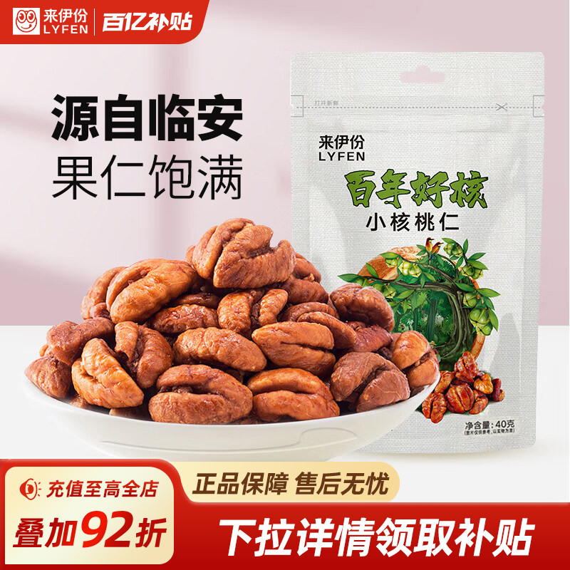 来伊份百年好核小核桃仁40g临安特产山核桃仁坚果炒货休闲小零食