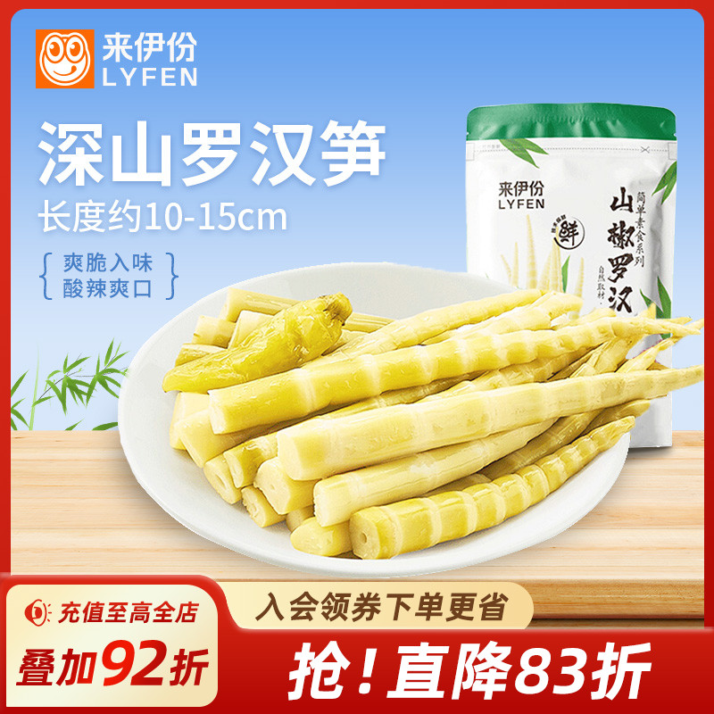 来伊份山椒罗汉笋250g泡椒笋尖笋干手剥笋脆笋新鲜竹笋休闲零食