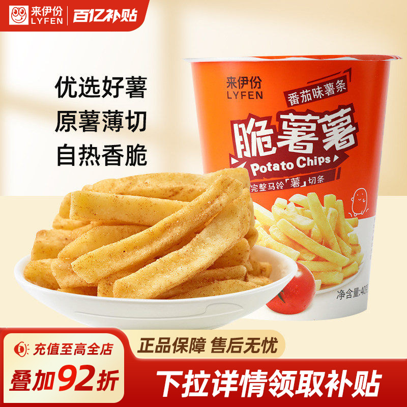 来伊份脆薯薯薯条40gx4办公室休闲零食小吃膨化食品解馋薯片杯装
