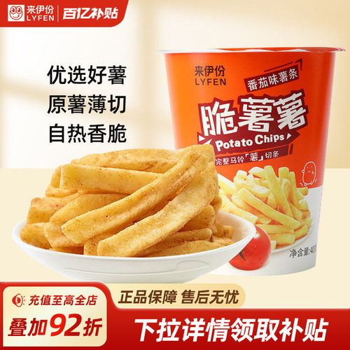 来伊份脆薯薯薯条膨化食品小吃